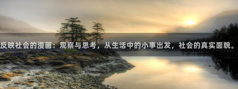 拷贝漫画ios官网：反映社会的漫画：观察与思考，从生活中的小事出发，社会的真实面貌。